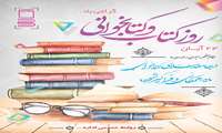 هفته کتاب و کتابخوانی گرامی باد